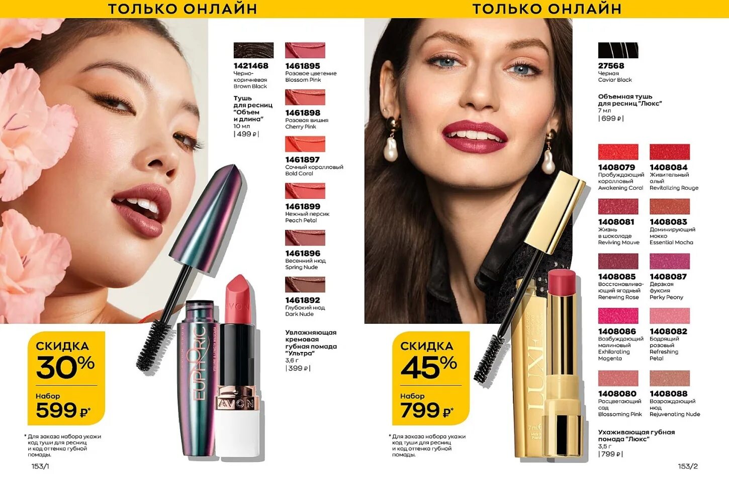 эйвон фокус апрель 2024. эйвон фокус апрель 2024. эйвон фокус апрель 2024. каталог эйвон апрель 2023. эйвон фокус апрель 2024.