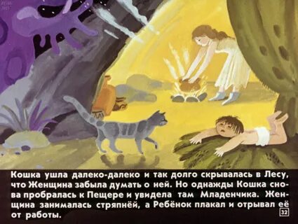 Лишь кошка гуляет сама по себе