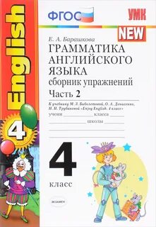 Англ 4 кл сборник упражнений