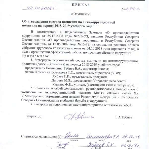 Постановление о внесении изменений в комиссию. Приказ о составе комиссии. Приказ о составе комиссии образец. Утвердить состав комиссии. Образец приказа на комиссию.