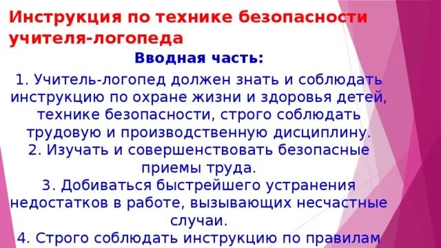 Что нужно логопеду для работы. Что нужно логопеду для работы