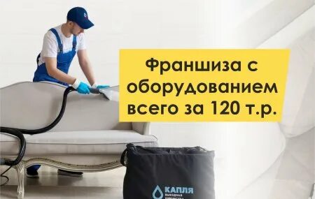 Обучение химчистке