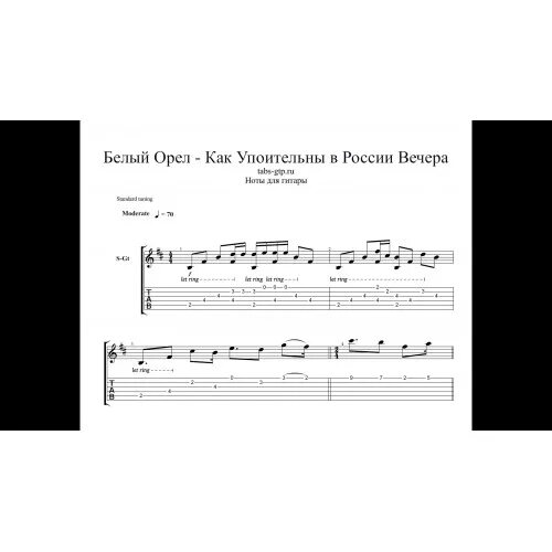Песня и ноты как упоительны в россии вечера. Как упоительны в россии вечера текст. Упоительны в россии вечера текст. Российские вечера текст. Слова песни как упоительны в россии вечера.