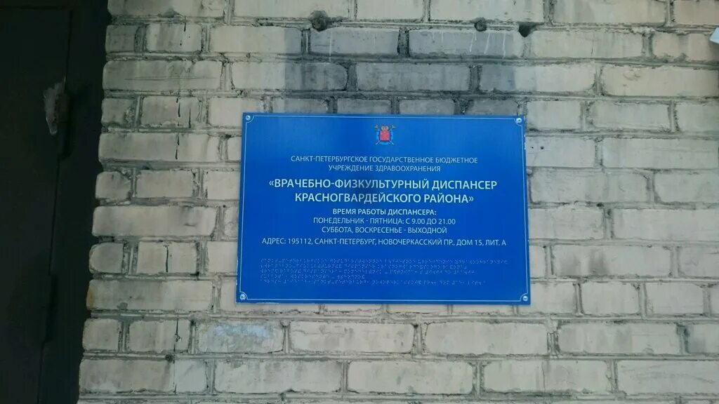 Наркодиспансер санкт петербург