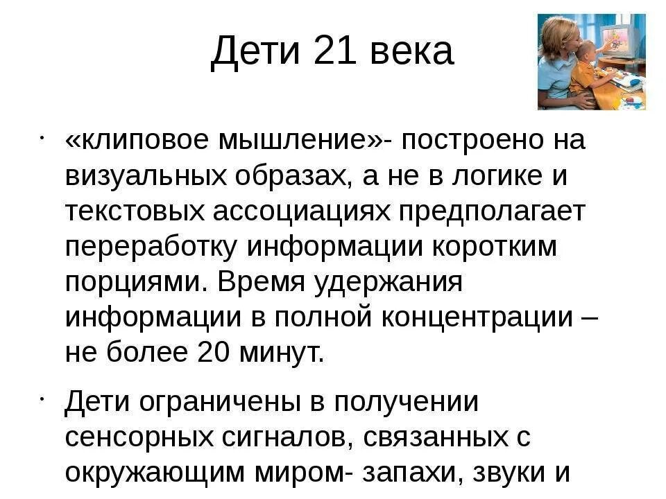 Клиповое сознание. Клиповое мышление. Клиповое мышление современных детей. Клиповое мышление презентация. Клиповое мышление причины.