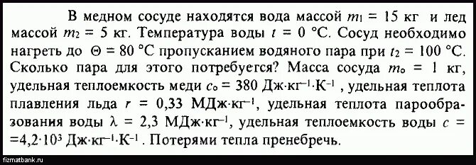 В стакан налили 150 г воды. Медный калориметр весом 100 г. В сосуд с водой при температуре. Масса воды в сосуде. Масса воды в калориметре 0.5 таблица.