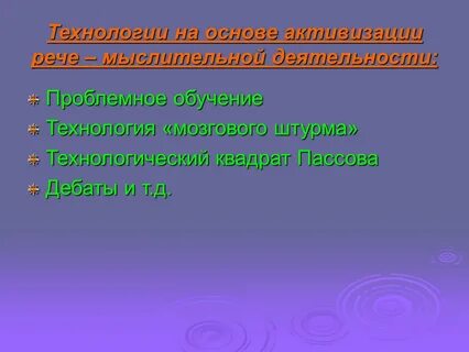 Пассов 1991 коммуникативный метод