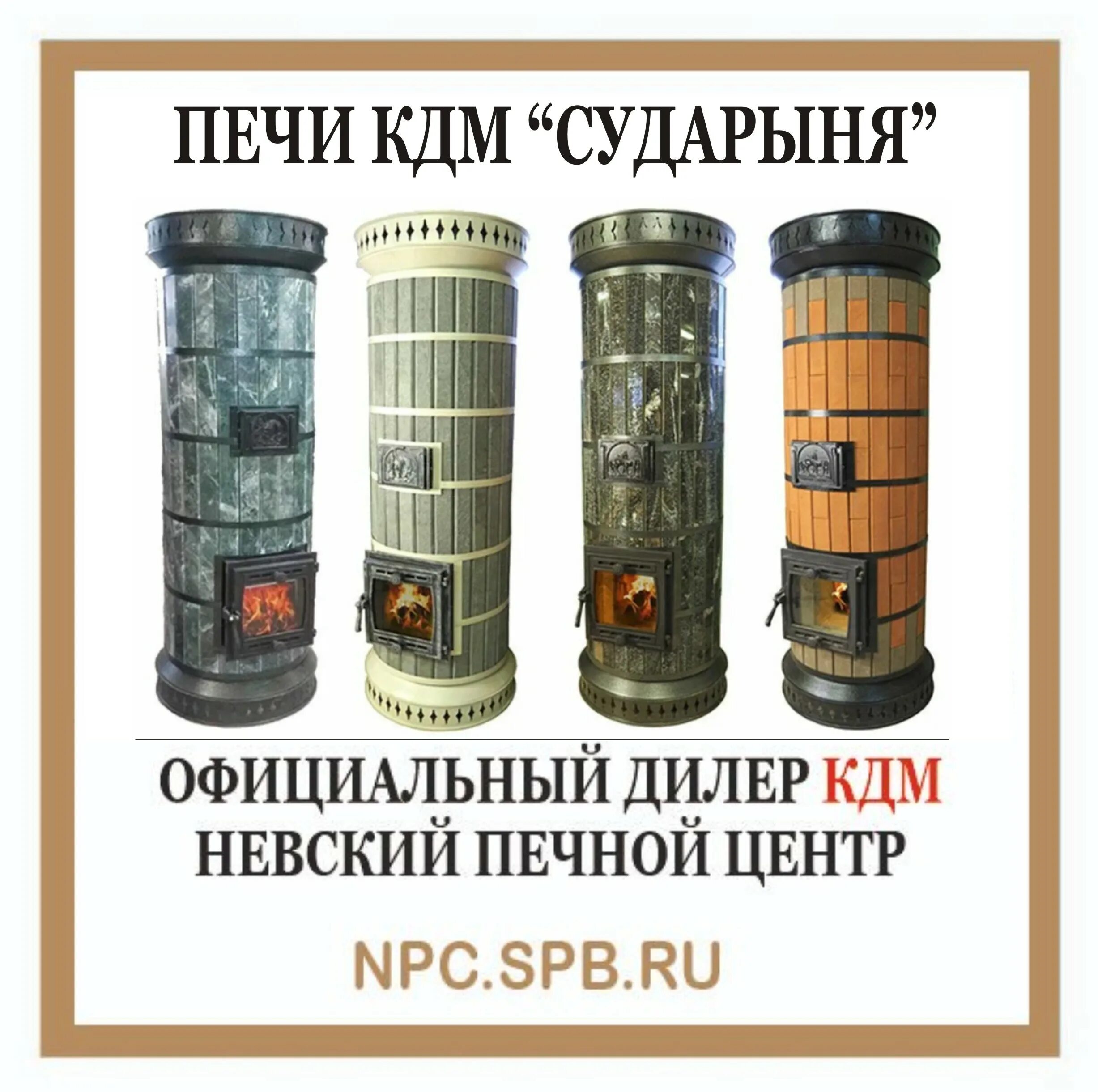 Печь сударыня. Печь кдм ладушка. Печь круглая отопительная пко-20. Печь кдм сударыня. Печи кдм сударушка.