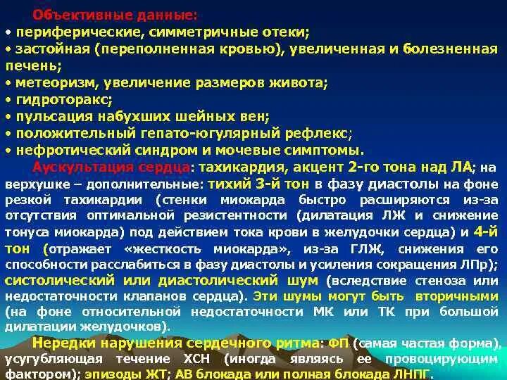 Наиболее частая причина сердечной недостаточности. Печень при сердечной недостаточности. Печень при хронической сердечной недостаточности. Застойная сердечная недостаточность диагностика. Увеличение печени при ХСН.