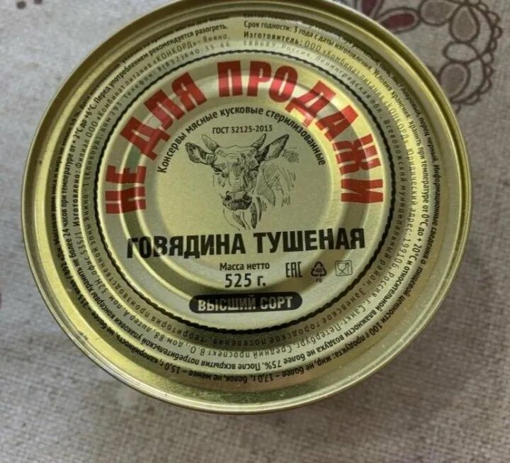 525 грамм. Тушенка армейская. тушенка армейская 525. тушенка говяжья армейская. тушёнка конкорд 525 грамм.