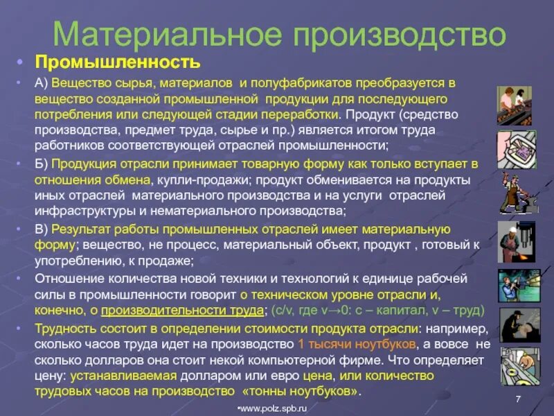 Процесс материального производства. Сырье как предмет труда. Материальное производство. Материальное производство промышленность.