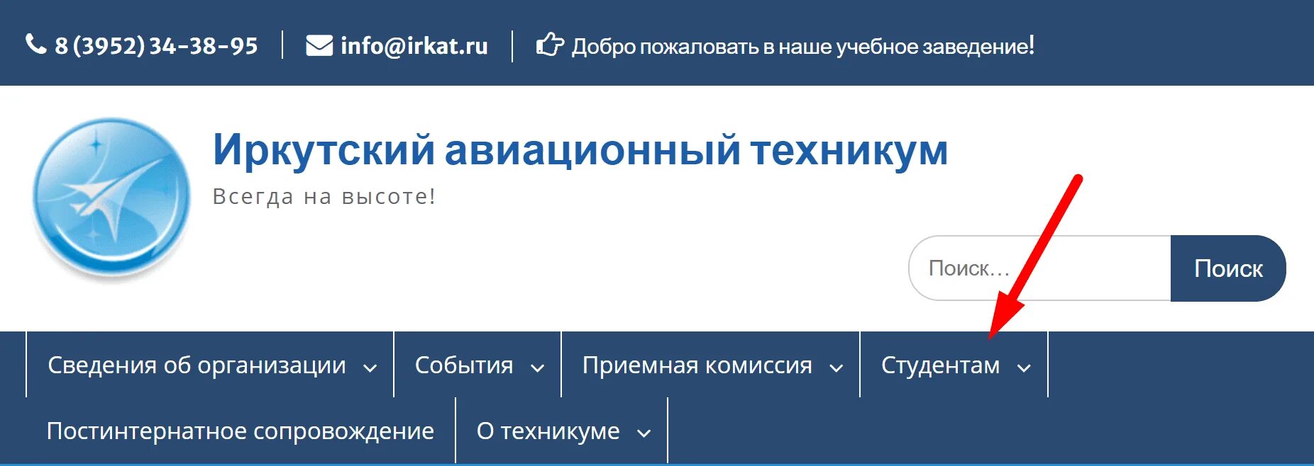 ИАТ. ИАТ личный кабинет. Приемная комиссия Иркутский авиационный техникум. Социально экономический колледж личный кабинет