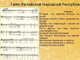 Гимн китайской народной республики называется