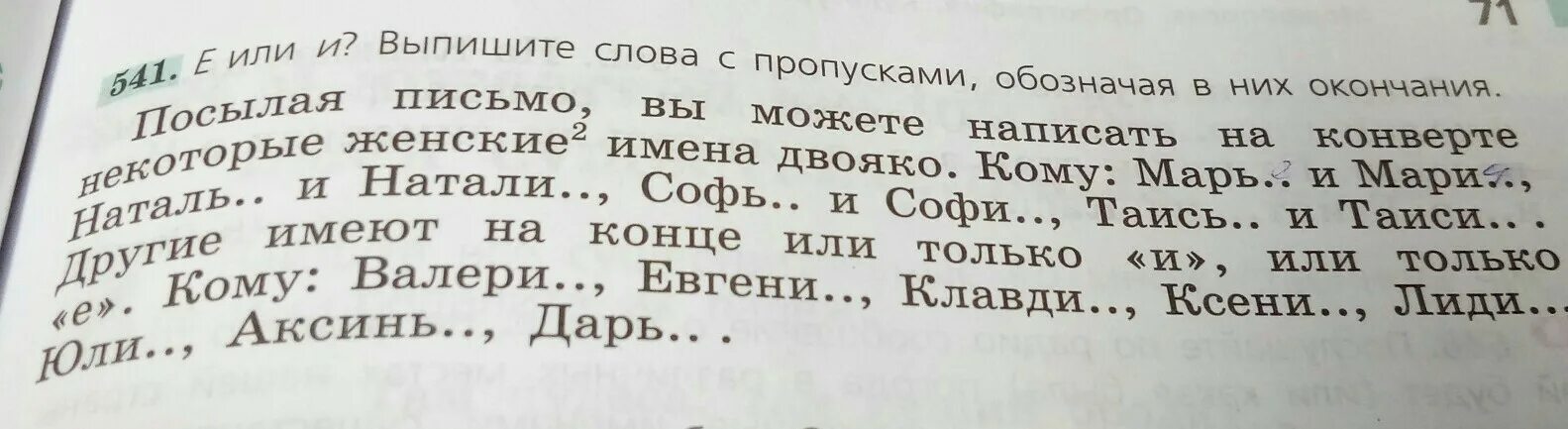 Выпишите слова в которых есть мягкие. Е или и выпишите слова с пропусками обозначая в них окончания. Е или и?выпишите слова с пропусками. Е или и выпиши слова с пропусками обозначая в них окончания. Выпиши слова с пропусками.