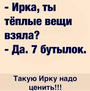 Взять теплым