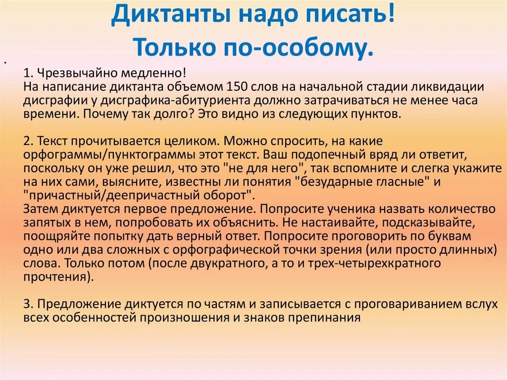 Писать посему. Диктант. Написание диктанта. Писать диктант. Писать диктант диктант.