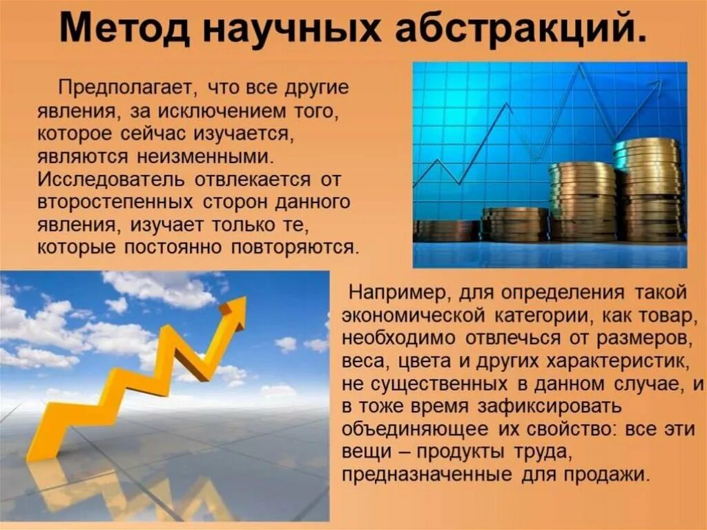 Метод научной Абстракции. Метод научной Абстракции в экономике это. Метод научной Абстракции пример. Метод абстрагирования в экономике
