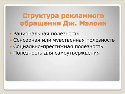 Структура обращения