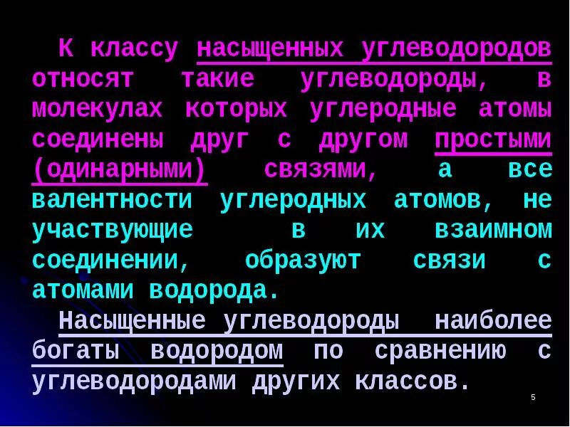 Алканы насыщенный. Насыщенные углеводороды. Насыщенные углеводороды примеры. Примеры насыщенных углеводородов. Насыщенные и ненасыщенные углеводороды.