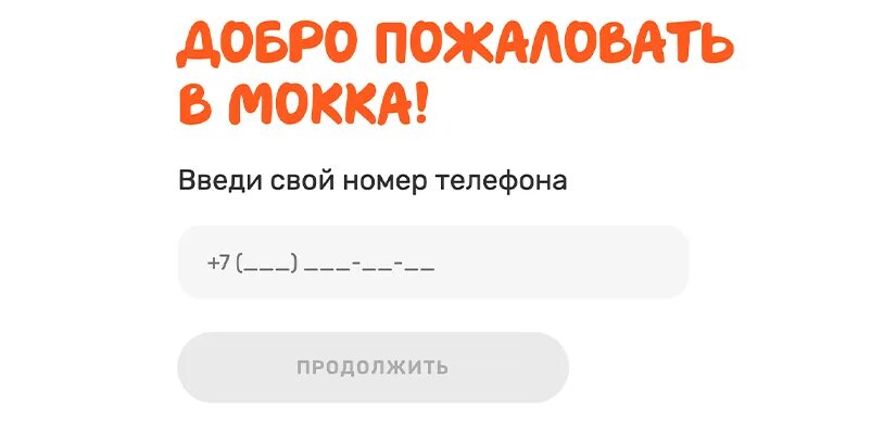 Мокка личный кабинет телефон. Мокка горячая линия. Мокка личный кабинет. Номер телефона Мокка. Мокка банк горячая линия.