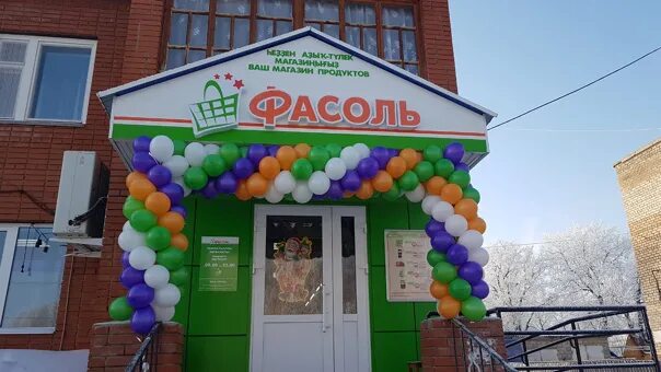 Фасоль режим работы. Фасоль магазин. магазин фасоль волгоград. открытие магазина фасоль. магазин фасоль старый оскол.