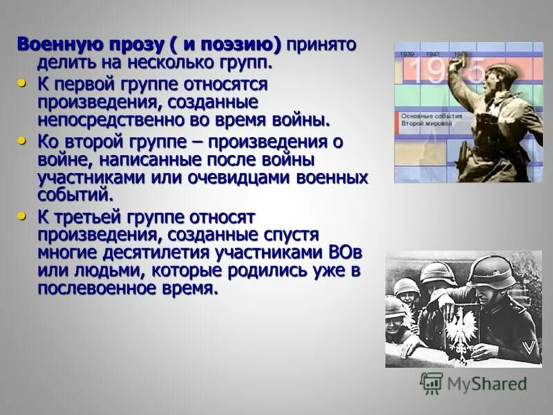 Прозаическое произведение о великой отечественной войне