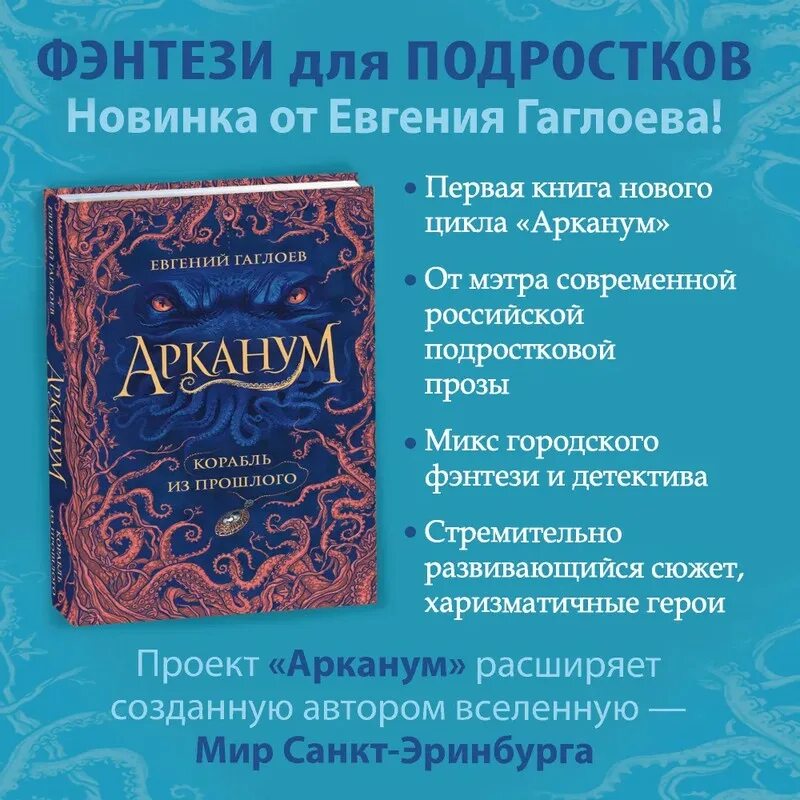 Арканум книга