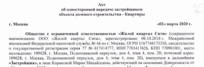 Акт в одностороннем порядке образец. Акт подписан в одностороннем порядке. Односторонний акт приема передачи образец. Акт приема передачи в одностороннем порядке образец. Акт приема передачи дду как выглядит