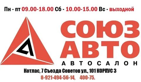 Ваш союз