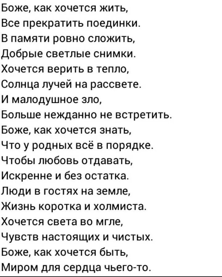 Рождество жить текст песни. Знаешь как хочется жить текст. Ты знаешь как хочется жить слова. Слова песни как хочется жить текст. Знаешь так хочется жить текст.