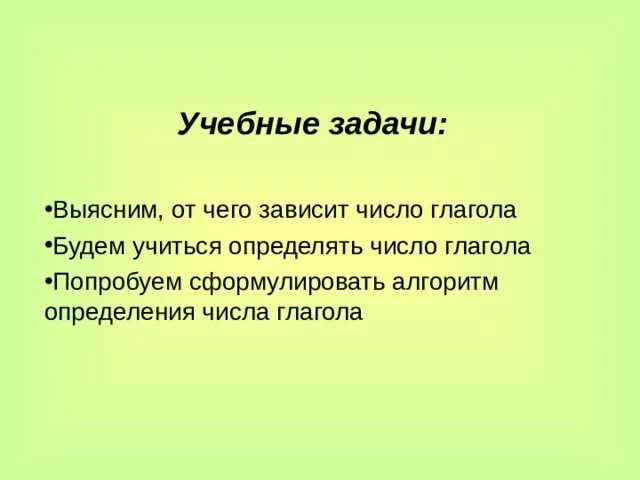 Презентация число глагола 3 класс школа россии