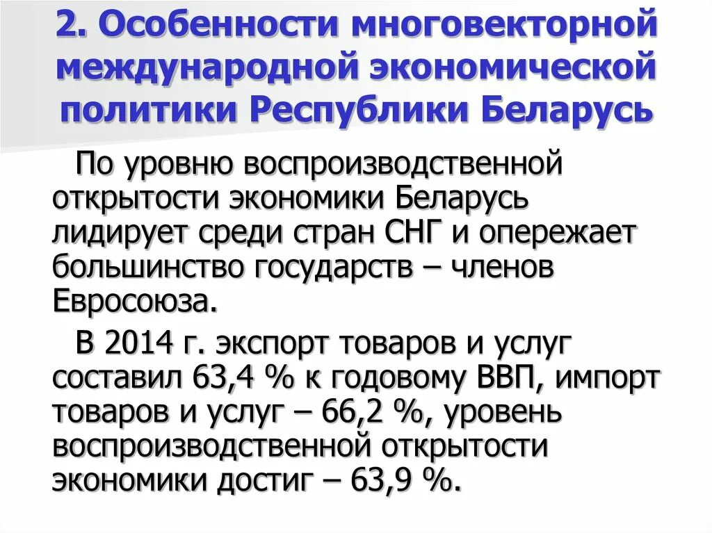 Направления политики беларуси. Многовекторность внешней политики. Многовекторная внешняя политика это. Примеры многовекторной внешней политики. Многовекторность внешней политики Беларуси.