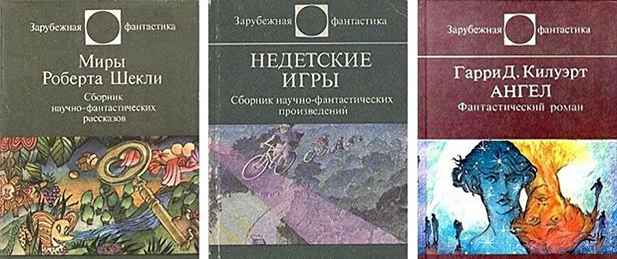 Зарубежный рассказ фантастика. Издательство мир зарубежная фантастика. Зарубежный рассказ фантастика. Издательство мир зарубежная фантастика. Зарубежный рассказ фантастика.
