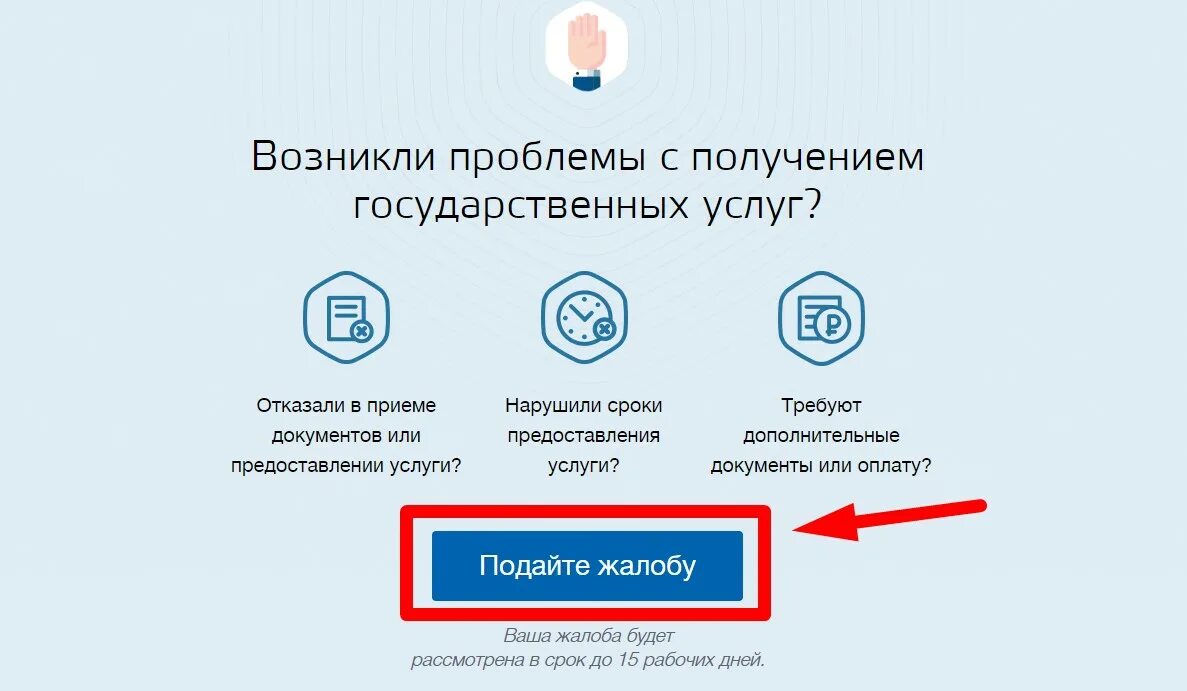 Жалоба на сфр на госуслугах. Подача жалобы через госуслуги. Жалоба на госуслугах. Госуслуги пожаловаться. Жалоба на врача через госуслуги.