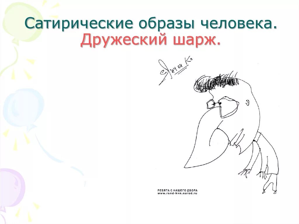 Сатирическую программу