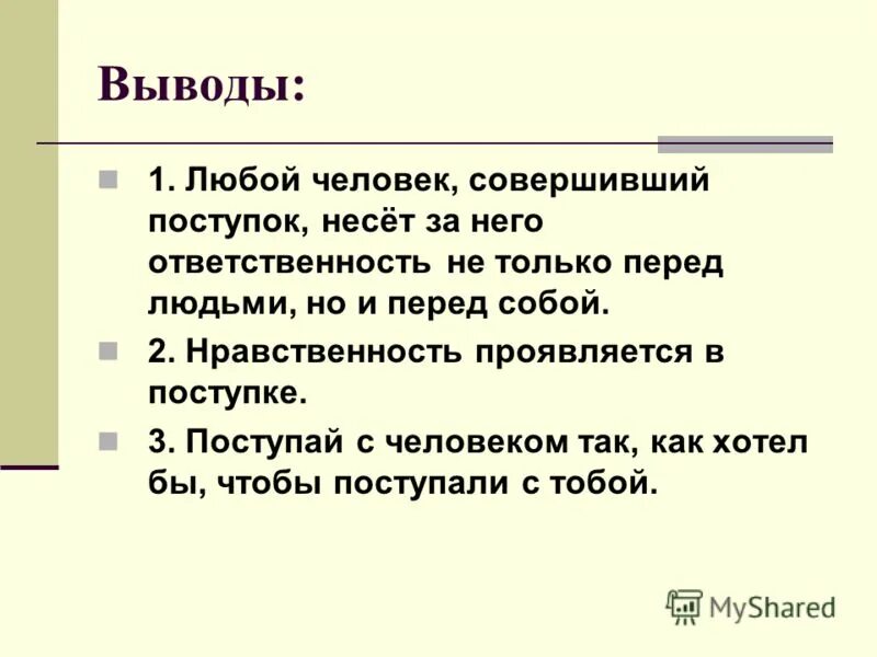 Нравственность проявляется в реальных поступках. Нравственная практика примеры. Нравственные поступки примеры. Мораль и нравственность. Нравственная власть это.