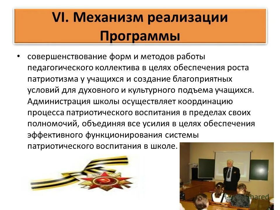 муниципальная программа патриотического воспитания