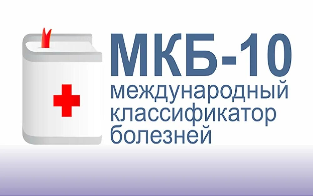 Ринит мкб. Аллергический ринит мкб. Мкб вазомоторный аллергический ринит. Вазомоторный ринит мкб 10 коды.