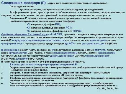 Характеристика элементов фосфора и калия