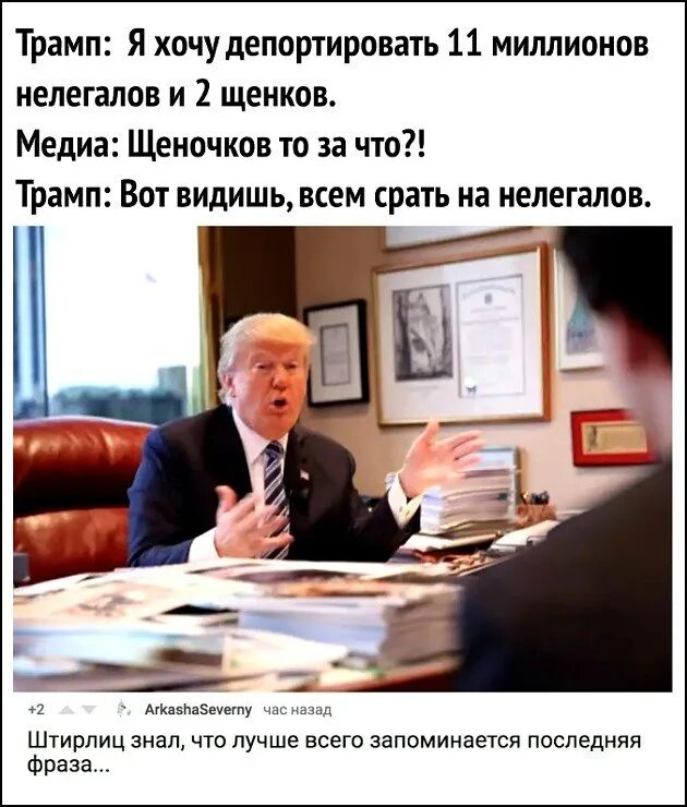 Анекдоты про трампа. Трамп женщина приколы. Приколы про первого мужа. Анекдоты про трампа. Приколы про байдена.