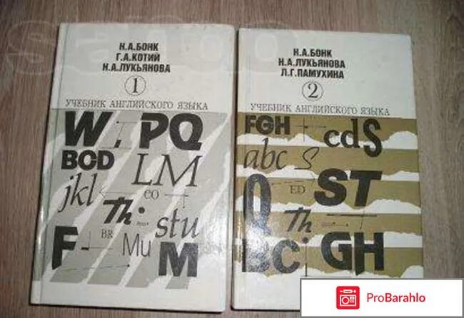 бонка английский книга. учебник натальи бонк английский. бонк английский. книга по английскому бонк котий лукьянова 1 часть. бонк книга английский.