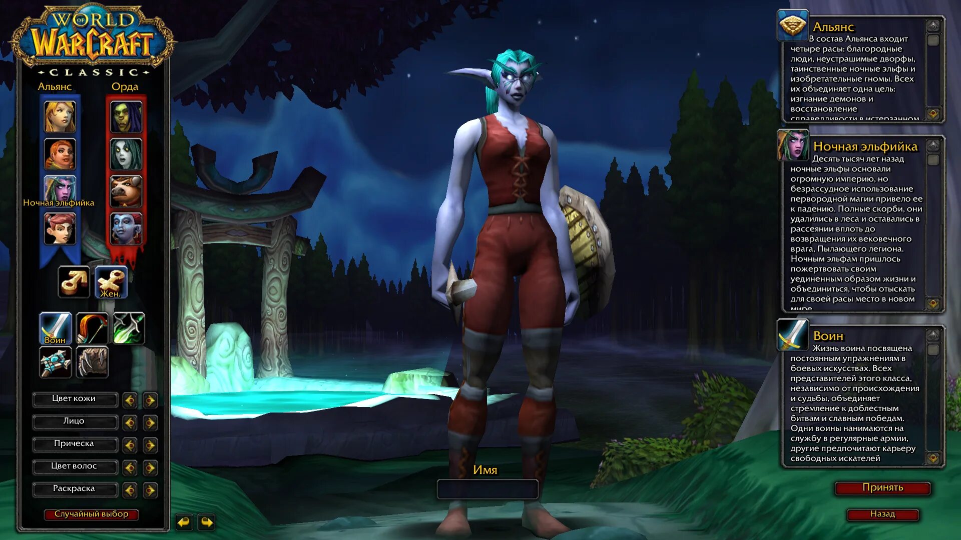 Вов макс уровень. Вов классик персонажи. Выбор класса wow. Персонажи из wow classic. 3.