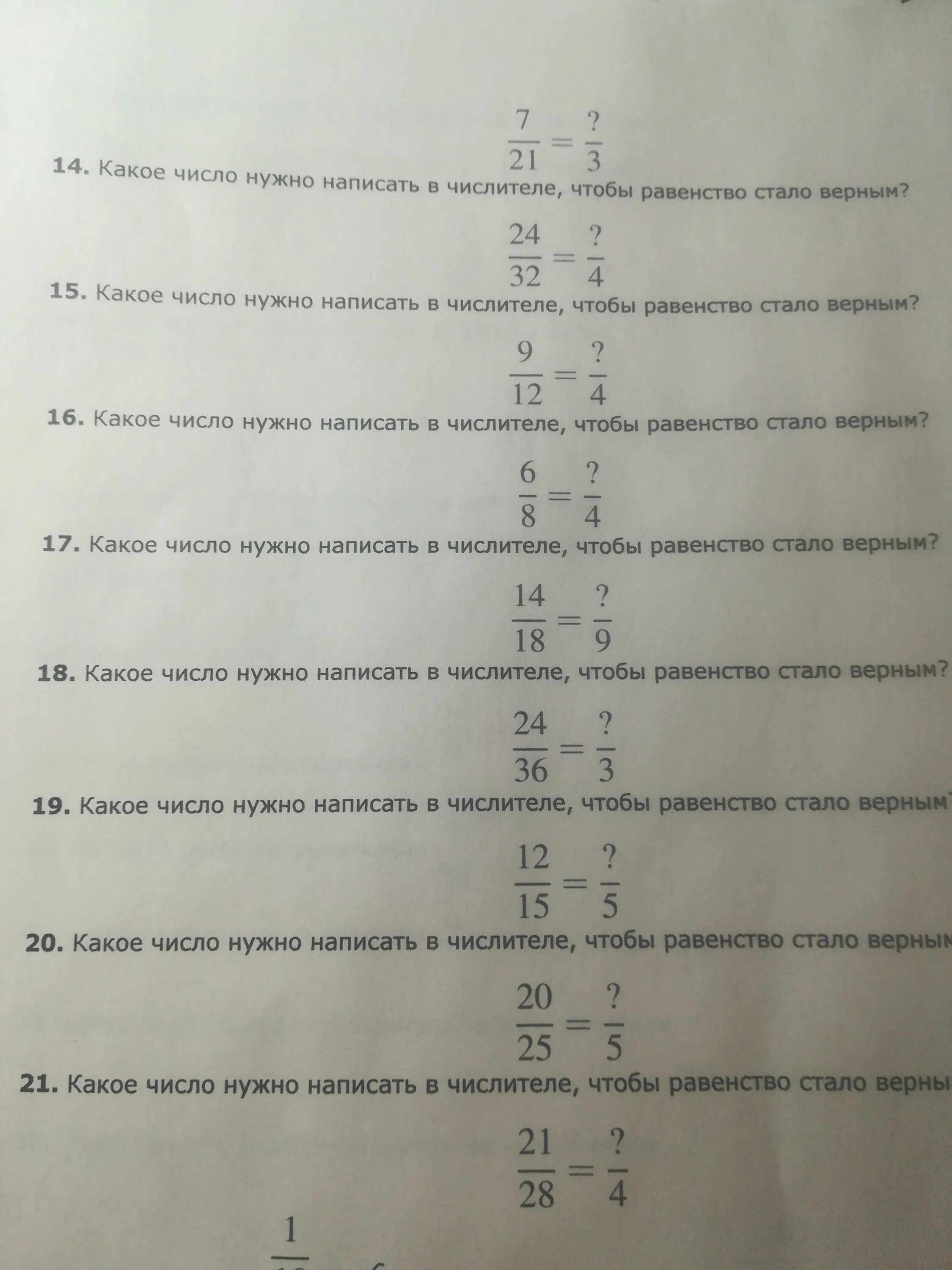 Какое число нужно написать. Какое число нужно написать в числителе чтобы. Число в числителе чтобы равенство стало верным. Какое число нужно написать в числетеле, что б равенствостало верным. 24 36 равно 3