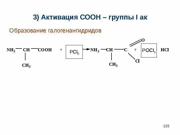 Pcl5 hcl. Глицин и pcl5. Кислота pcl3. Nh2ch2cooh получение. Аланин pcl5 реакция.