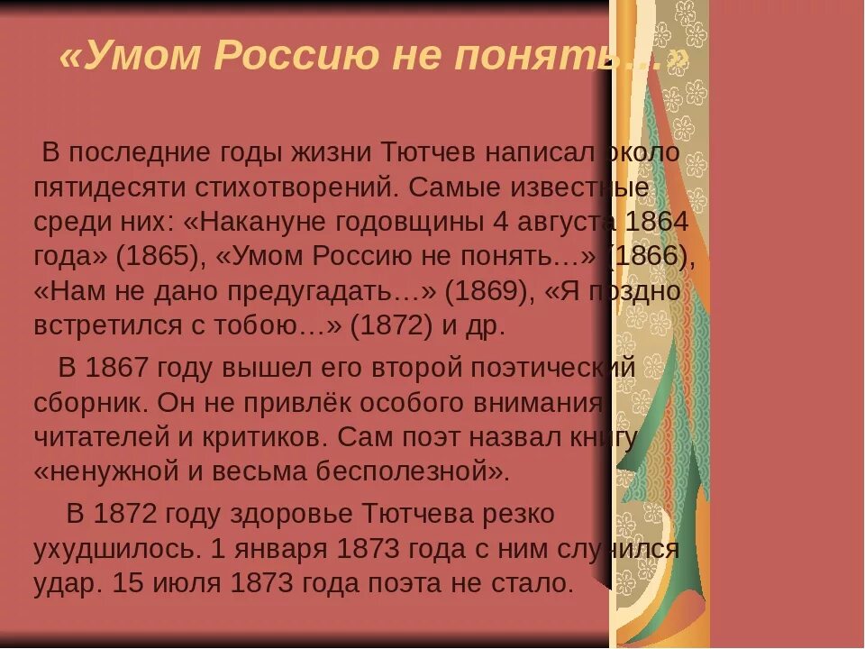 Понять полностью. Умом россию не понять стих. умом россию не понять тютчев. стих умом россию. стихотворение тютчева умом россию не понять.