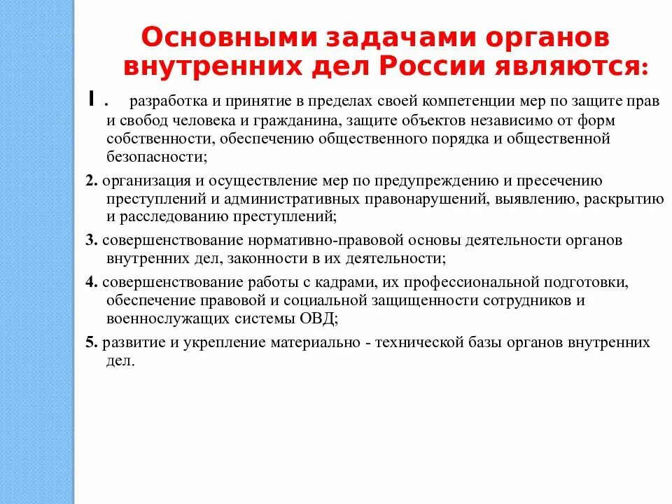 Основные задачи органов внутренних дел. Задачи органов внутренних дел. Задачи деятельности по предупреждению преступности. Задачами органов внутренних дел являются. Задачи профилактики преступности.