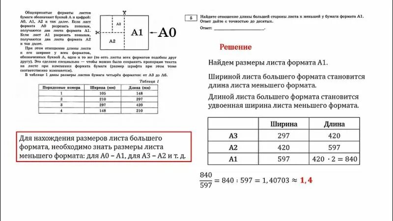 5 задание листы бумаги огэ. Первые пять заданий огэ. форматы листов огэ. огэ математика листы. задание 1 огэ математика 2025.
