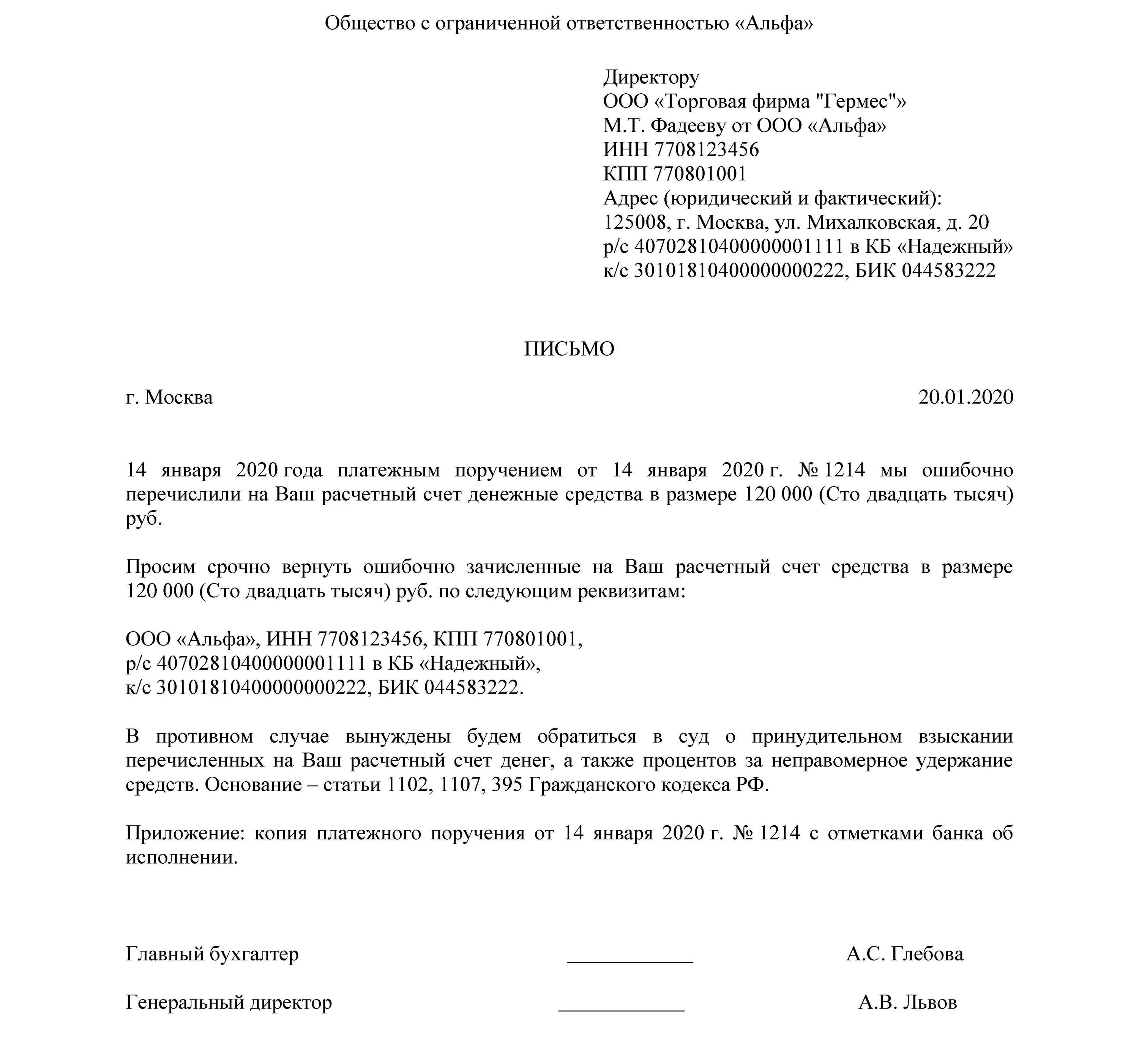 Письмо на возврат денежных средств ИП образец. Образец письма на возврат денежных средств от поставщика. Заявление на возврат денежных средств перечисленных ошибочно от ИП. Письмо на возврат ошибочно перечисленных денежных средств образец ИП.