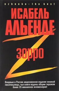 Зорро книга