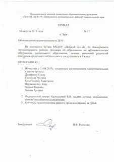 Отчисление по состоянию здоровья
